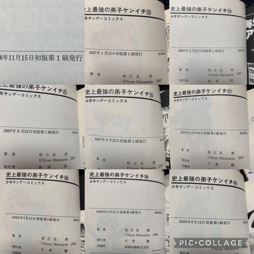 史上最強の弟子ケンイチ　全巻　47/61巻初版