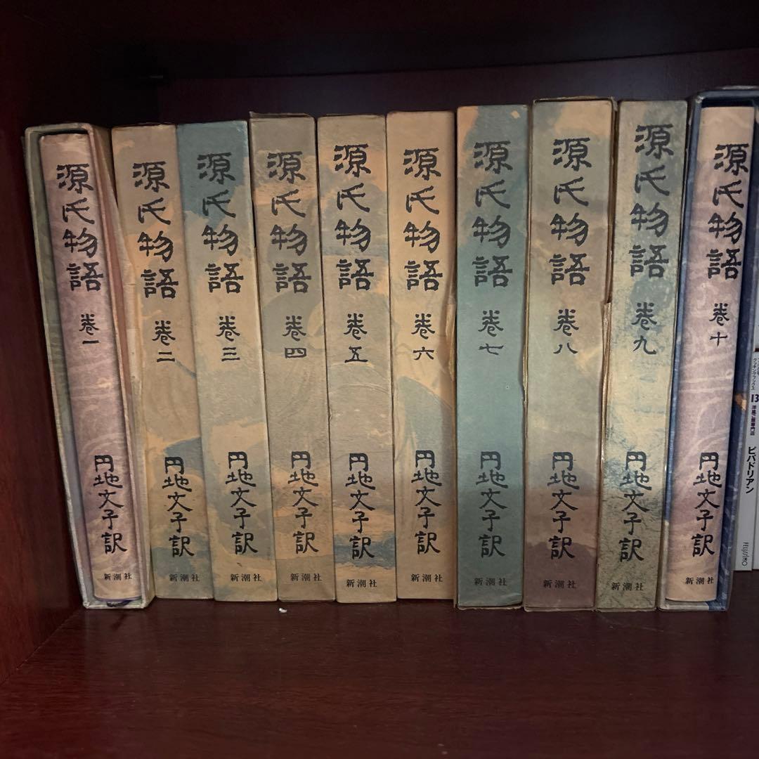 源氏物語　全十巻　円地文子訳