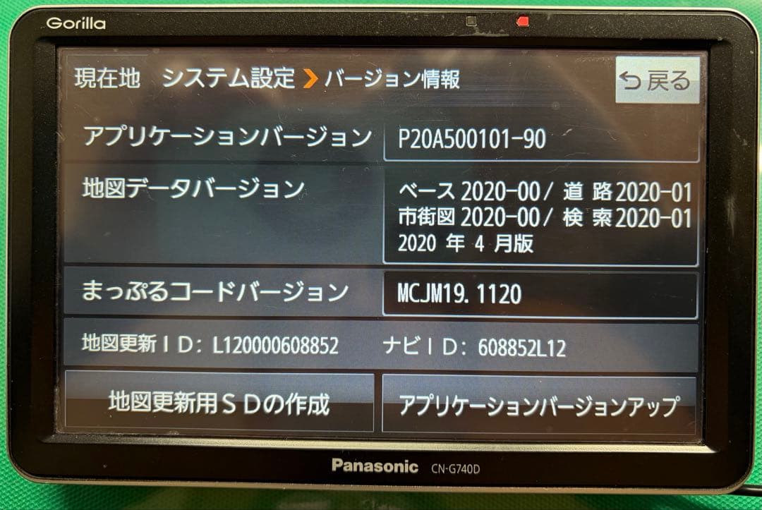 パナソニックPanasonic 7インチ ポータブルナビ ゴリラCN-G740D