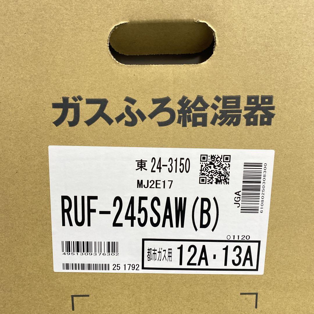 送料込み＊リンナイ 都市ガス ガスふろ給湯器 リモコンセット 2025年製＊③
