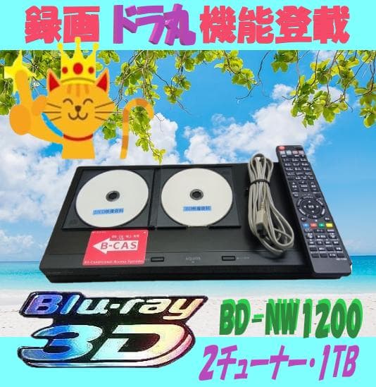 シャープブルーレイレコーダー【BDーNW1200】