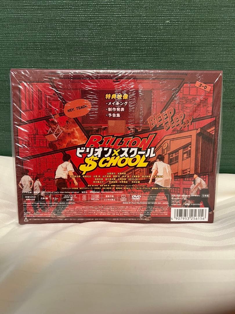【新品未開封】ビリオン×スクール DVD BOX〈6枚組〉