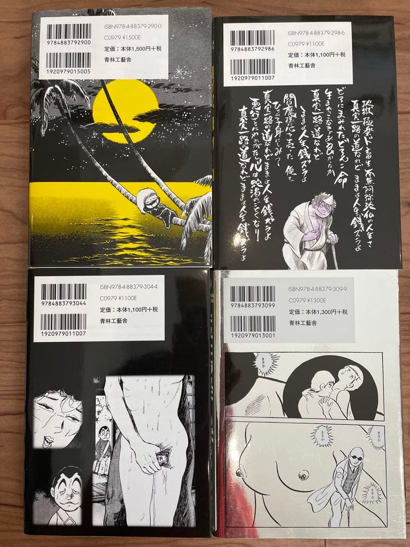 「ジョージ秋山捨てがたき選集」全8巻セット青林工藝社 全巻初版