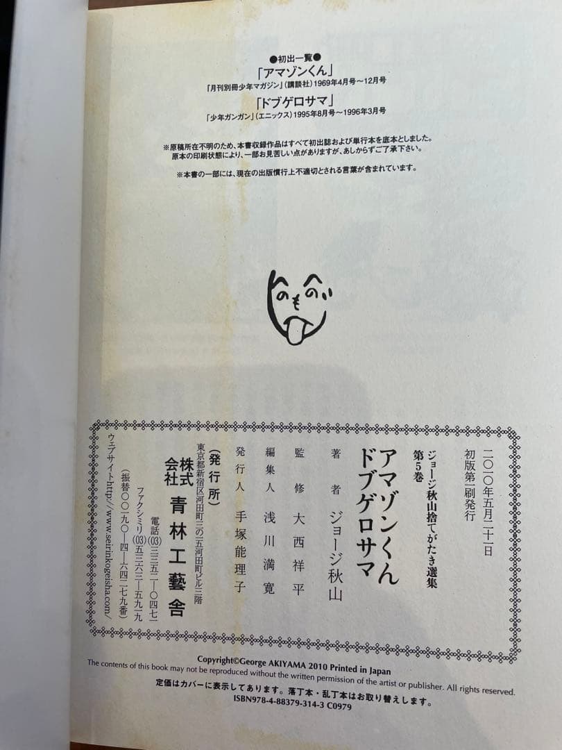 「ジョージ秋山捨てがたき選集」全8巻セット青林工藝社 全巻初版