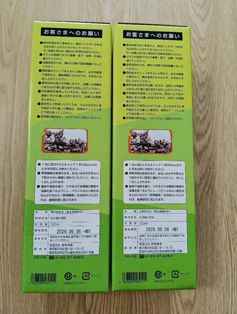 【タイムセール！】野草酵素　720ml　2本