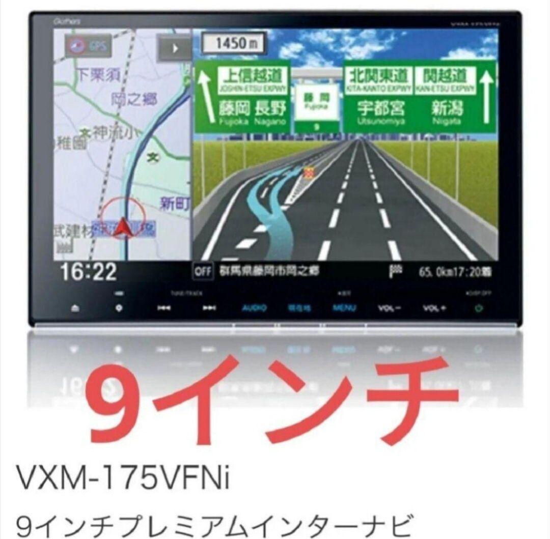 ホンダ カーナビ VXM-175VFNi メモリーナビ 9インチ インターナビ