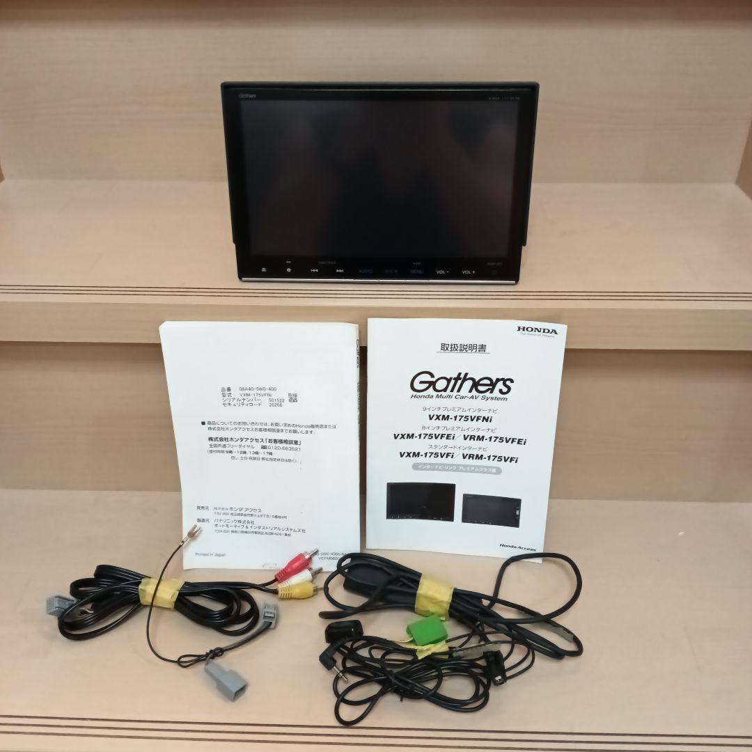 ホンダ カーナビ VXM-175VFNi メモリーナビ 9インチ インターナビ