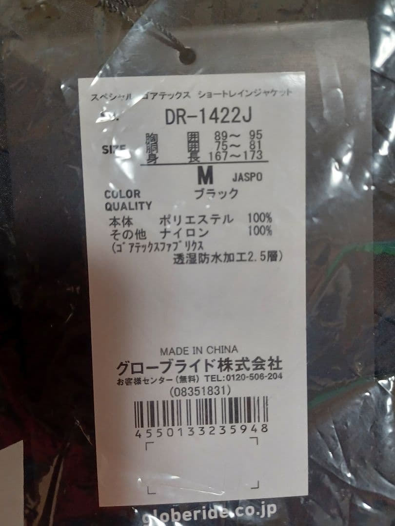 ダイワスペシャル 超ショートレインジャケット　DR-1422J Mサイズ　鮎