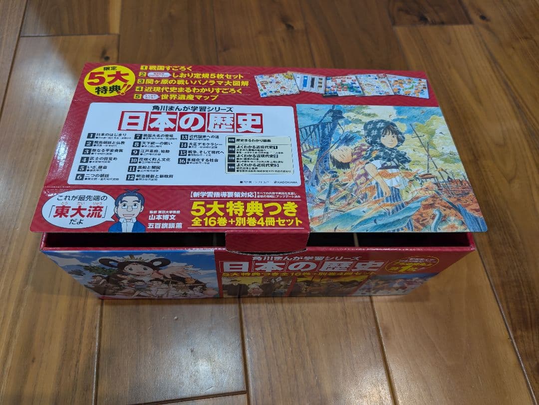 角川まんが学習シリーズ 日本の歴史 全16巻+別巻4冊セット（BOX・特典付）