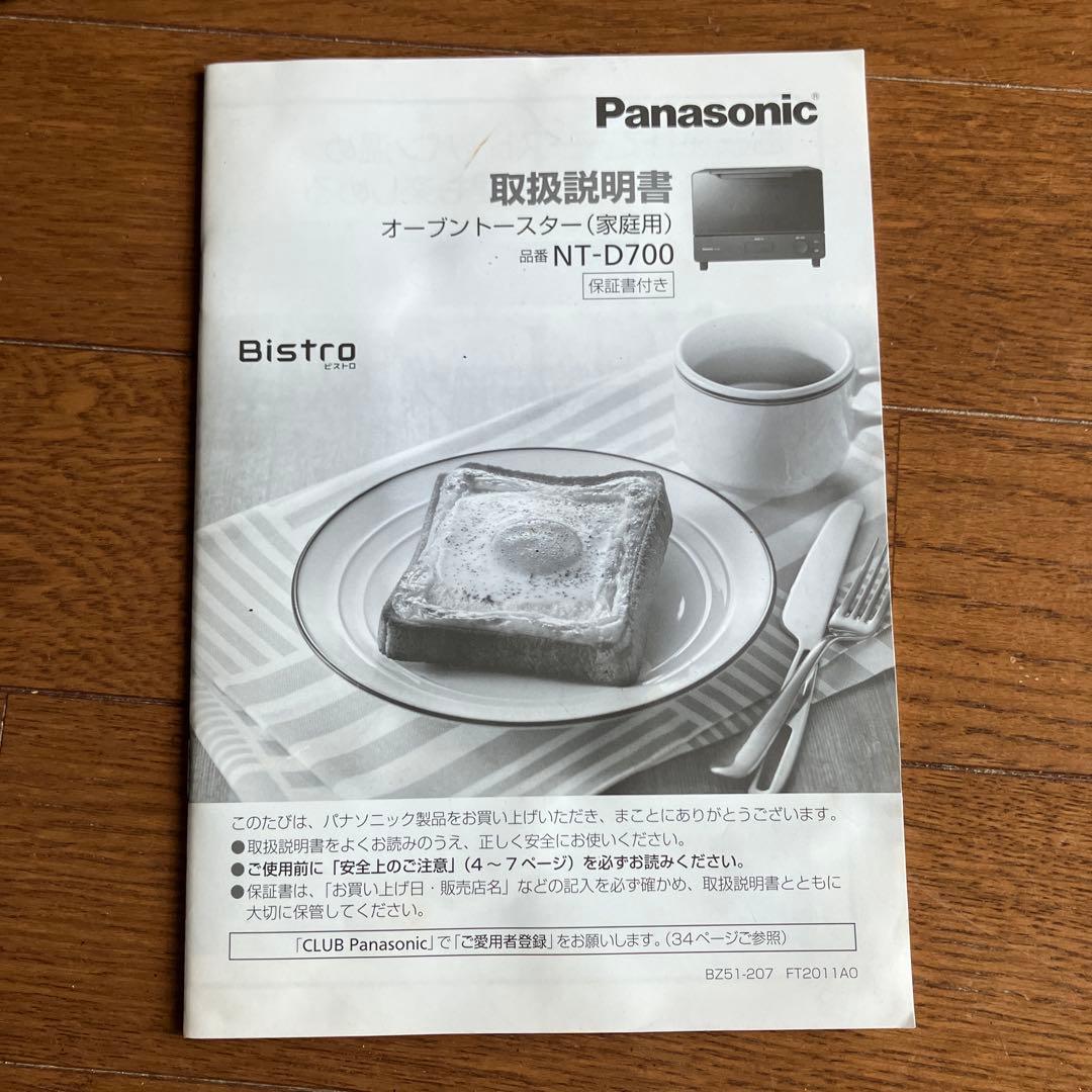 Panasonic Bistro NT-D700 トースター 【半年のみ使用】