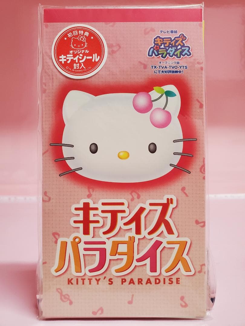 キティズパラダイス　いく・なお　すてきなおひるね　キティ