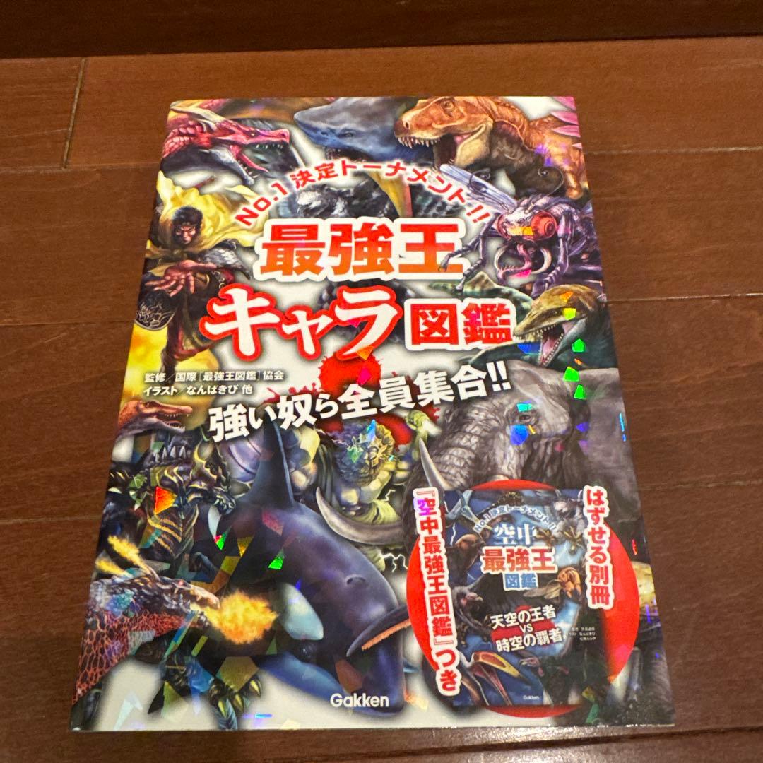 最強王図鑑 10巻セット　 美品‼️
