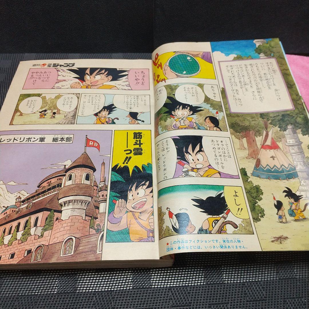 週刊少年ジャンプ 1986年43号※ドラゴンボール 巻頭カラー※キン肉マン 表紙