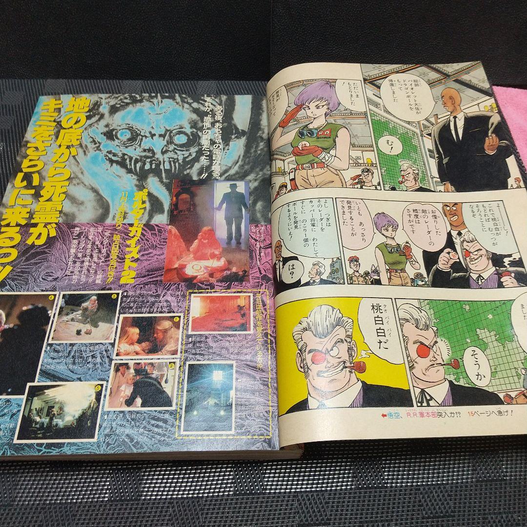 週刊少年ジャンプ 1986年43号※ドラゴンボール 巻頭カラー※キン肉マン 表紙