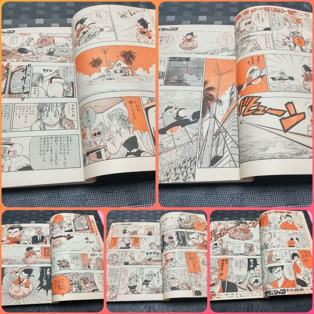 週刊少年ジャンプ 1986年43号※ドラゴンボール 巻頭カラー※キン肉マン 表紙