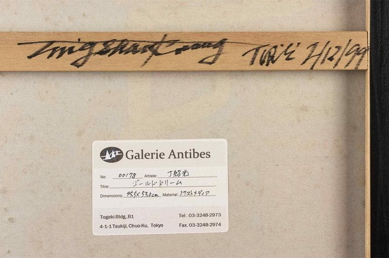 丁紹光　油彩　肉筆『ゴールドドリーム』サイン　裏サイン　F10号　額無　b308