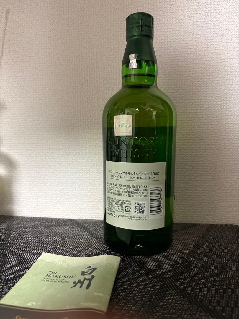 サントリー ウイスキー 白州 EDITION 2025