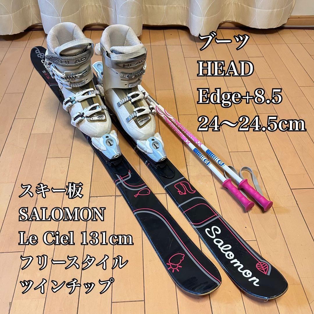 SALOMON Le Ciel 131cm ブーツ　HEAD 24〜24.5cm