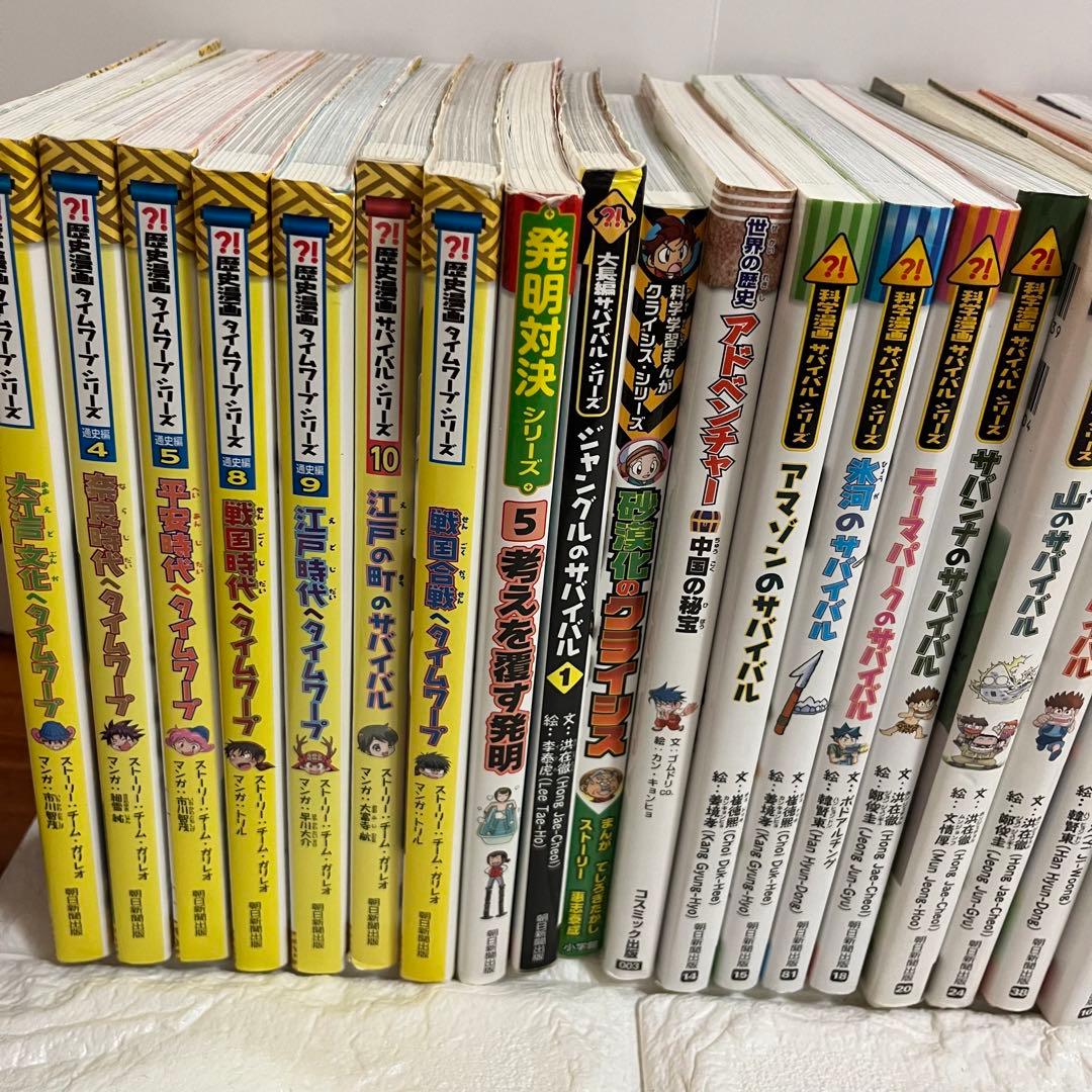 サバイバルシリーズ　歴史漫画タイムワープシリーズ　化学学習マンガ　42冊セット❣️