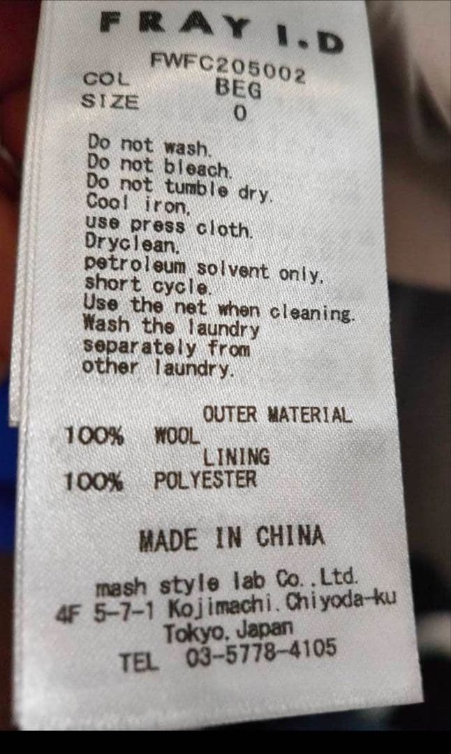 新品　FRAY I.D フレイアイディ チェスターコート ベージュ　羊毛100%