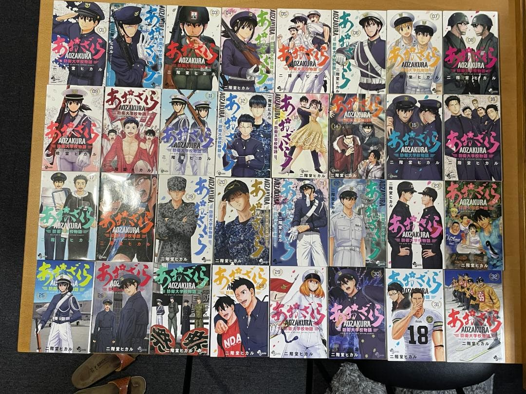 あおざくら 防衛大学校物語 1巻～32巻 32冊セット