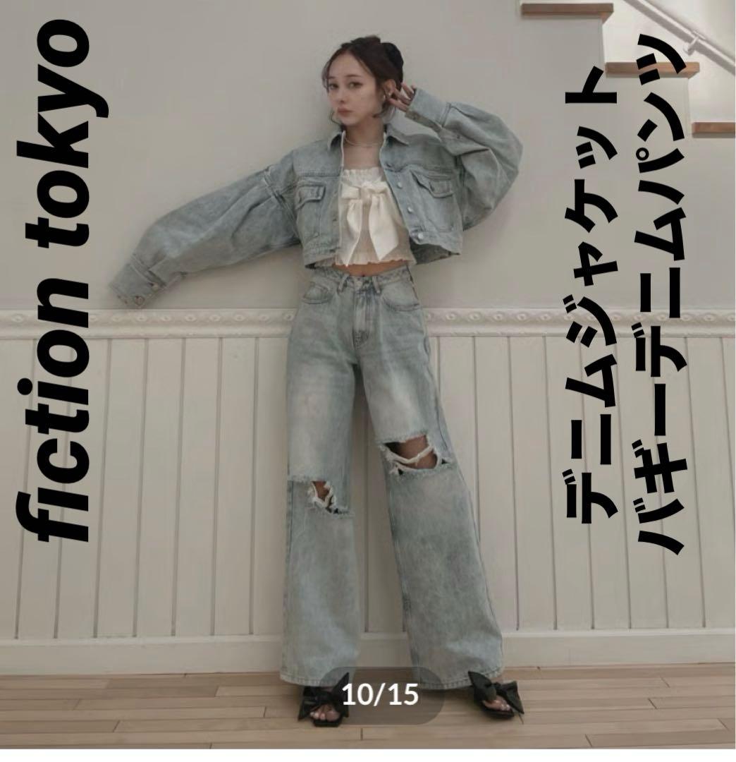 fiction tokyo デニムジャケット デニムパンツ セットアップ