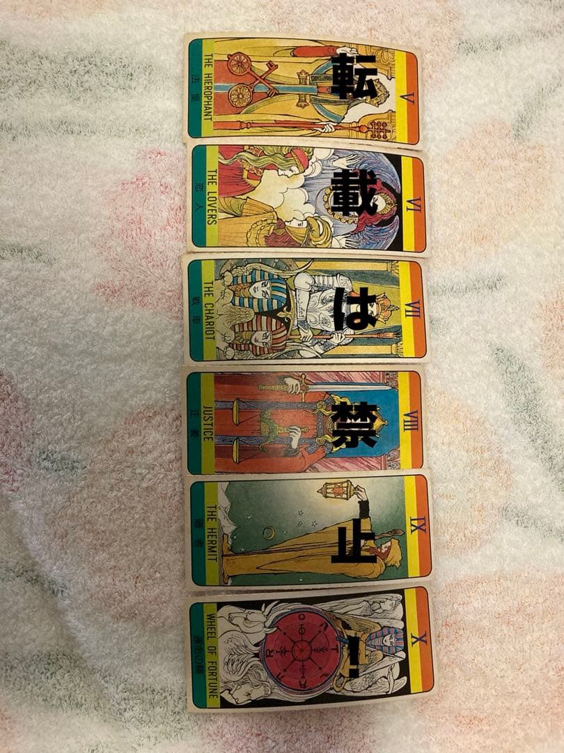 【難あり】内田善美　タロットカード　りぼん　昭和レトロ　ふろく 説明書なし