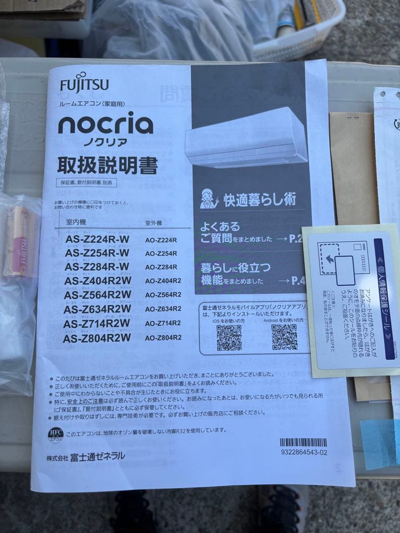 【極美品】富士通 ノクリア nocria Zシリーズ AS-Z404R2W