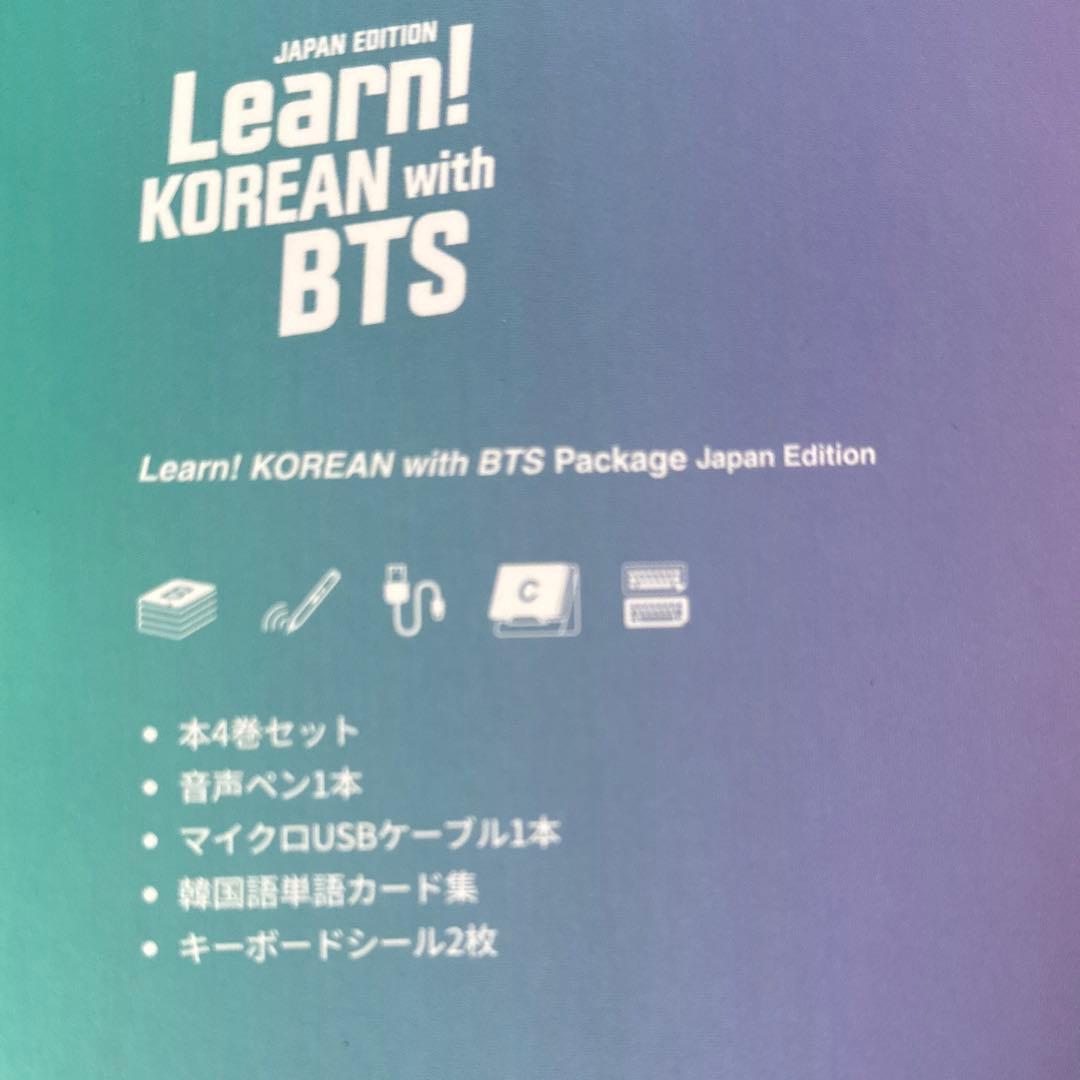 BTS 韓国語教材 Learn! Korean with BTS