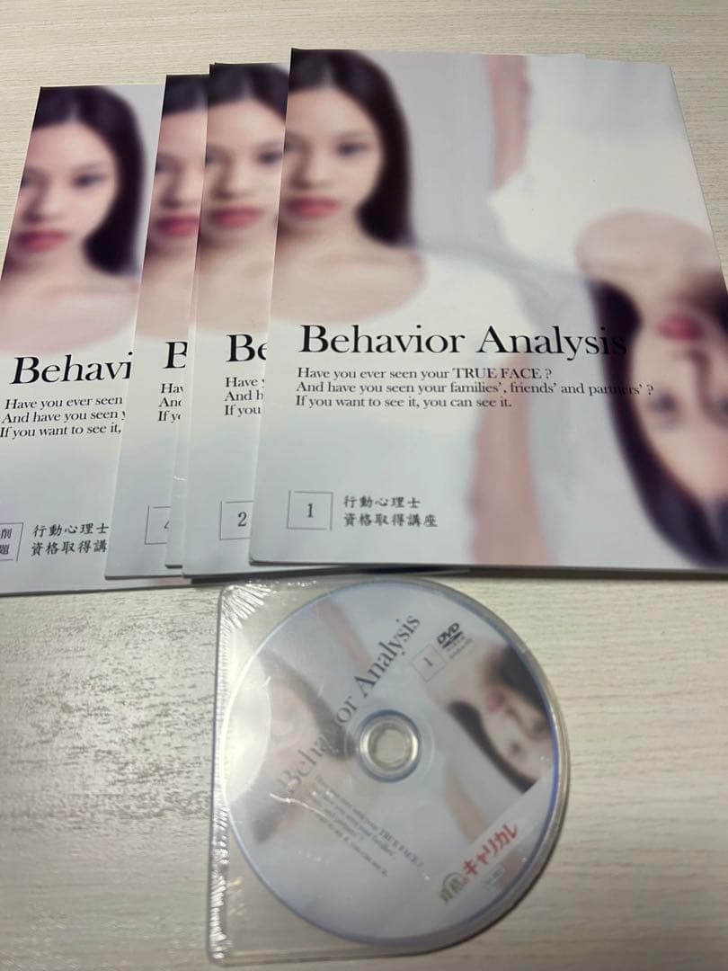 キャリカレ 行動心理士資格取得講座 ５冊セット + DVD