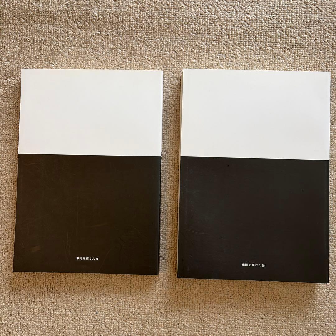 【鉄道研究】【絶版】長距離高速電車(こだま形) 151 161 181系　上下巻