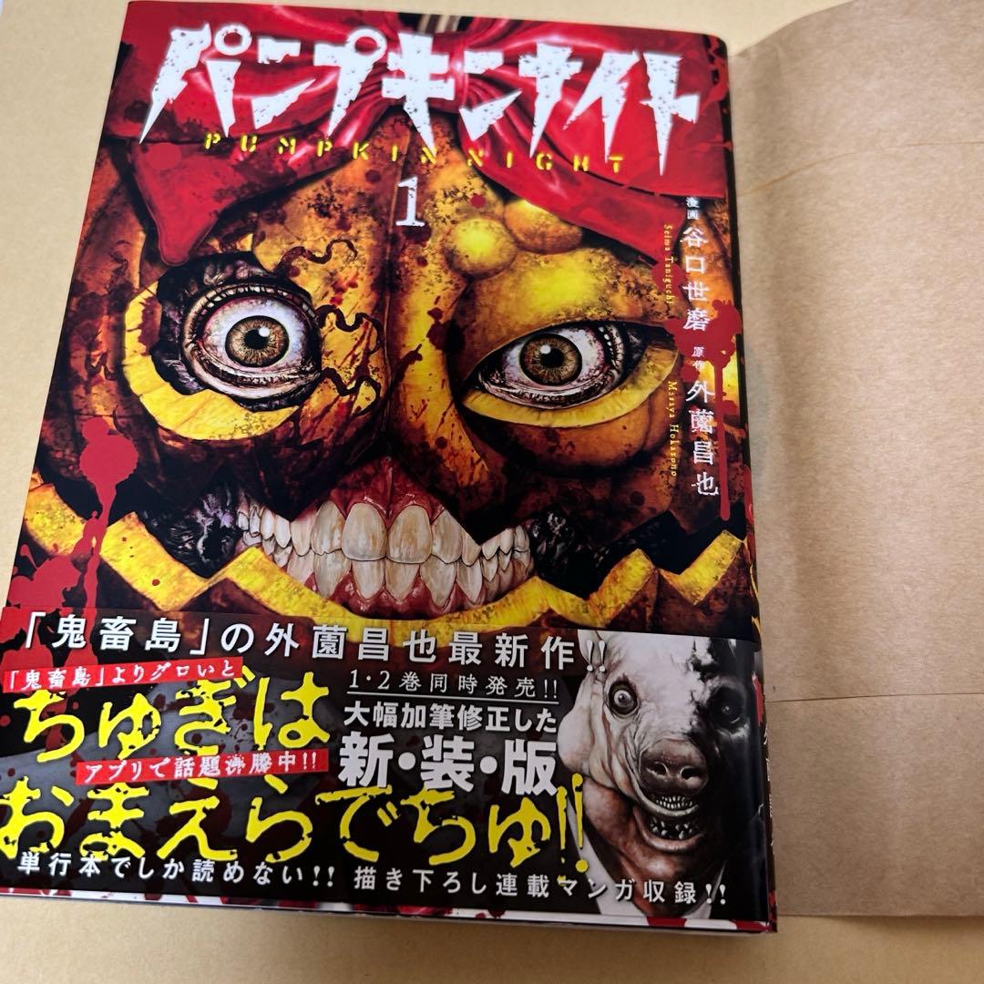 【初版】パンプキンナイト 1巻　直筆サイン入り