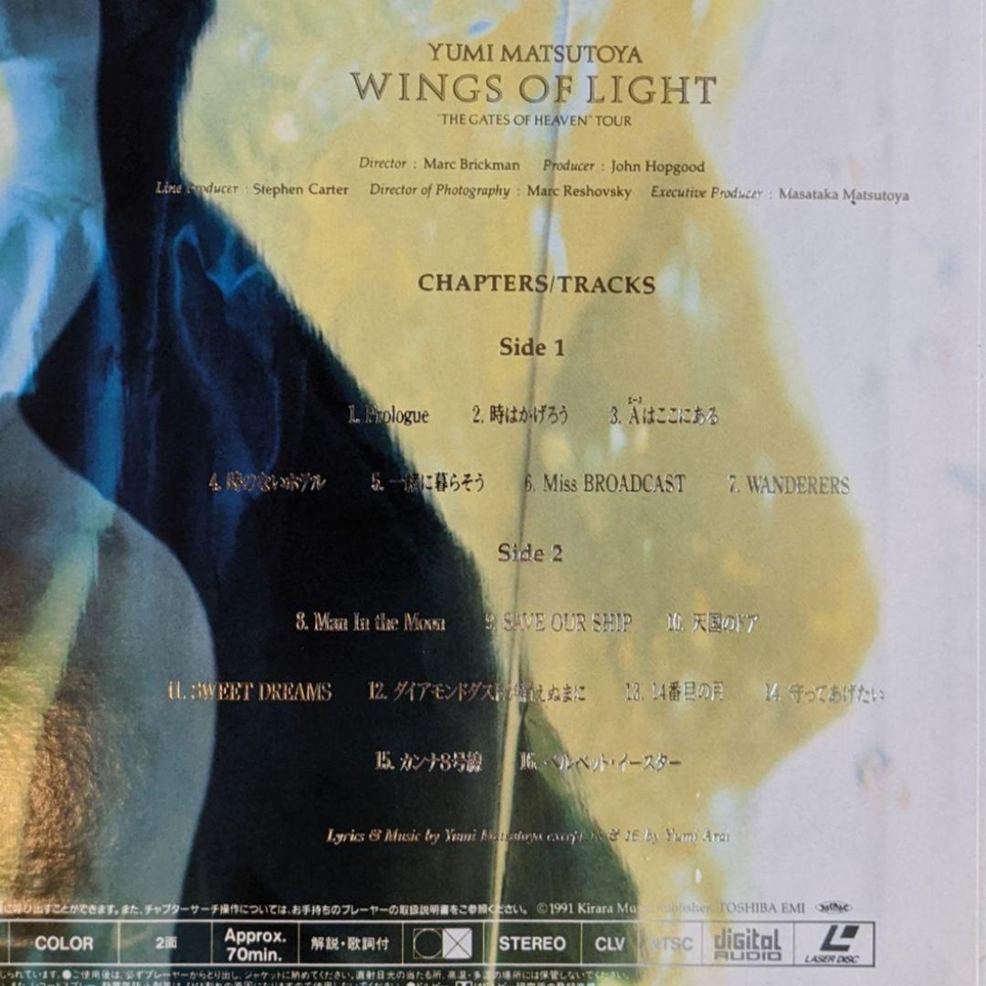 松任谷由実 レーザーディスク 2枚組