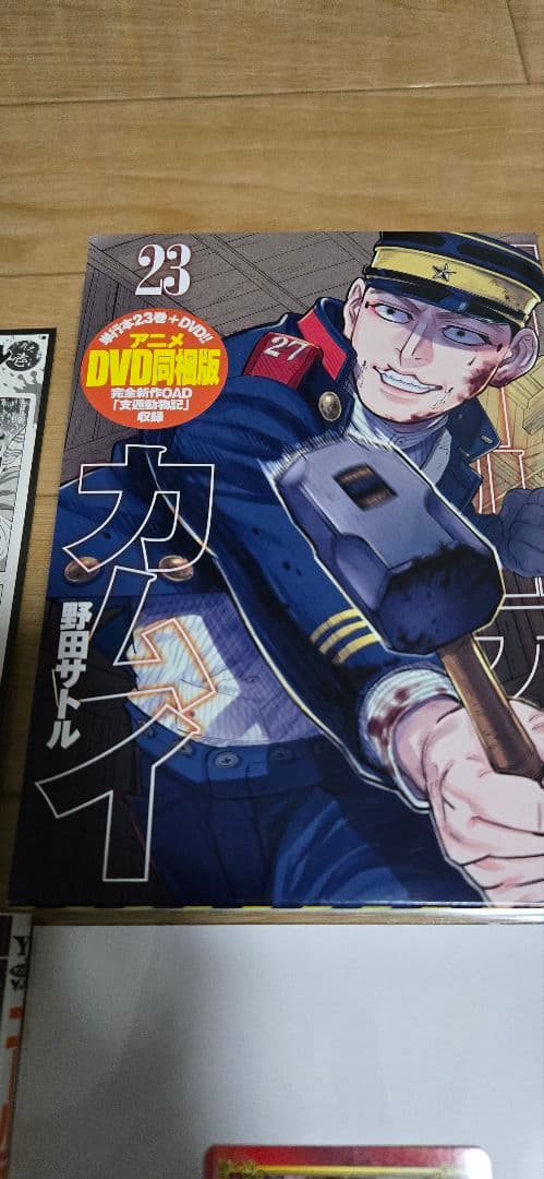 ゴールデンカムイ 23 アニメDVD同梱版