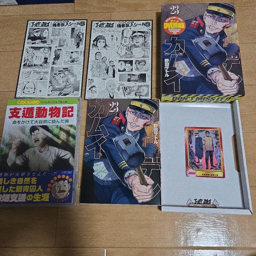 ゴールデンカムイ 23 アニメDVD同梱版