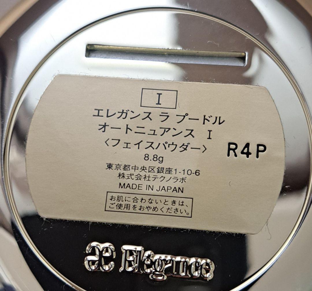 エレガンス ラプードル オートニュアンス I フェイスパウダー8.8g　箱あり
