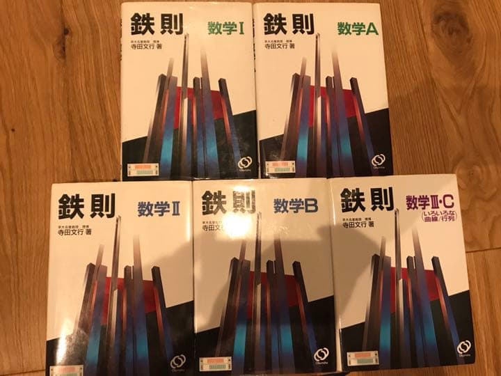 寺田の鉄則シリーズ 全5巻完全版