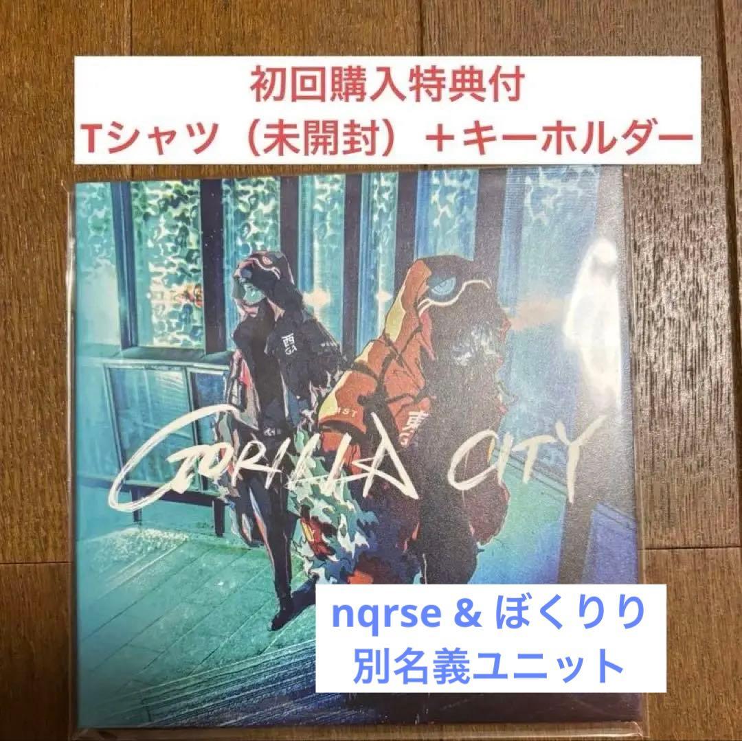 GorillaAttack（nqrse & ぼくりり）特典付アルバム