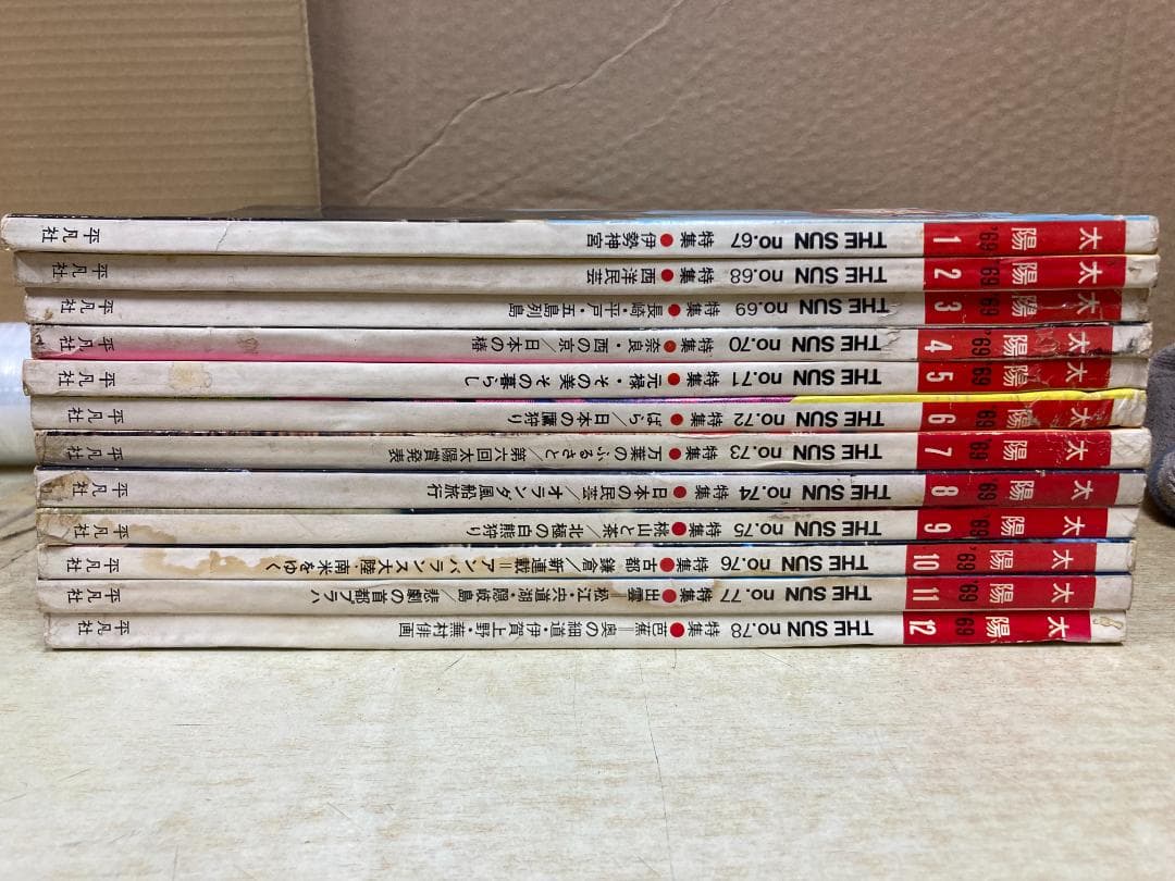 雑誌 太陽　1969年発行コンプリート