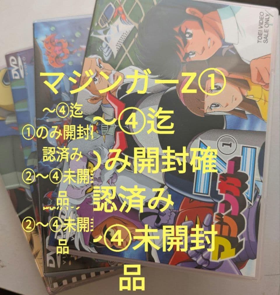 マジンガーZ　アニメ DVD ①〜④