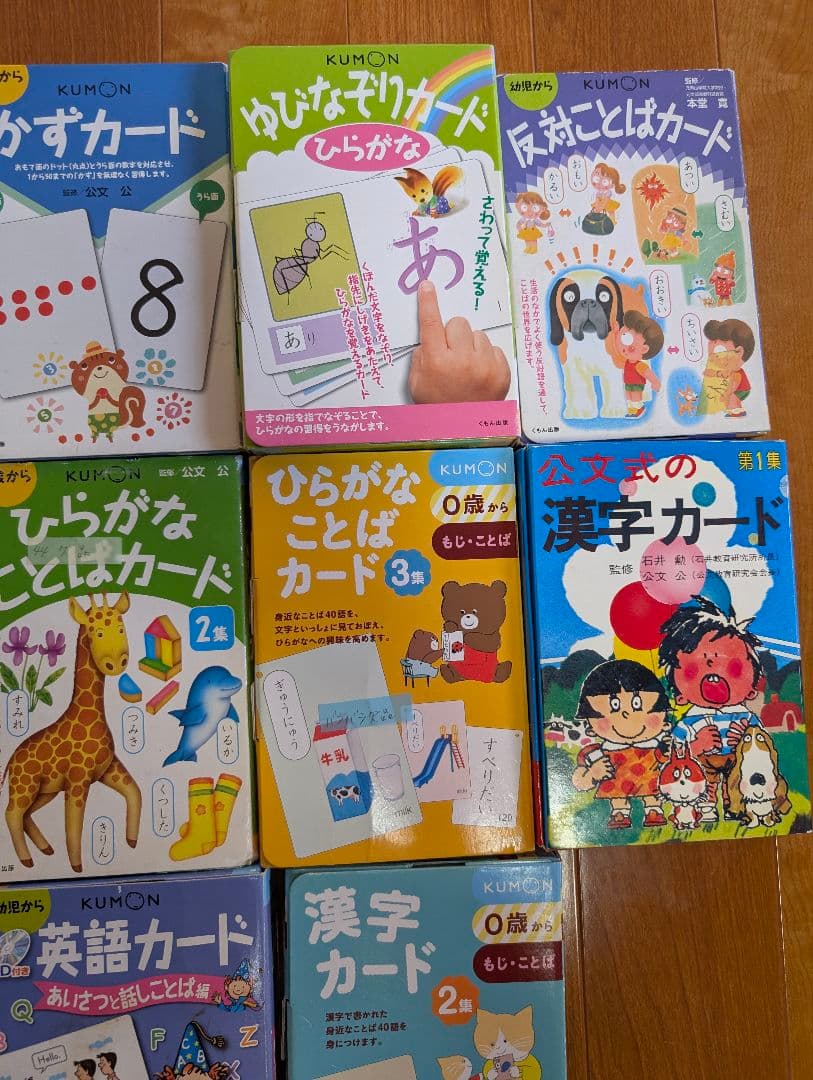 KUMON 教育カードセット 幼児向け