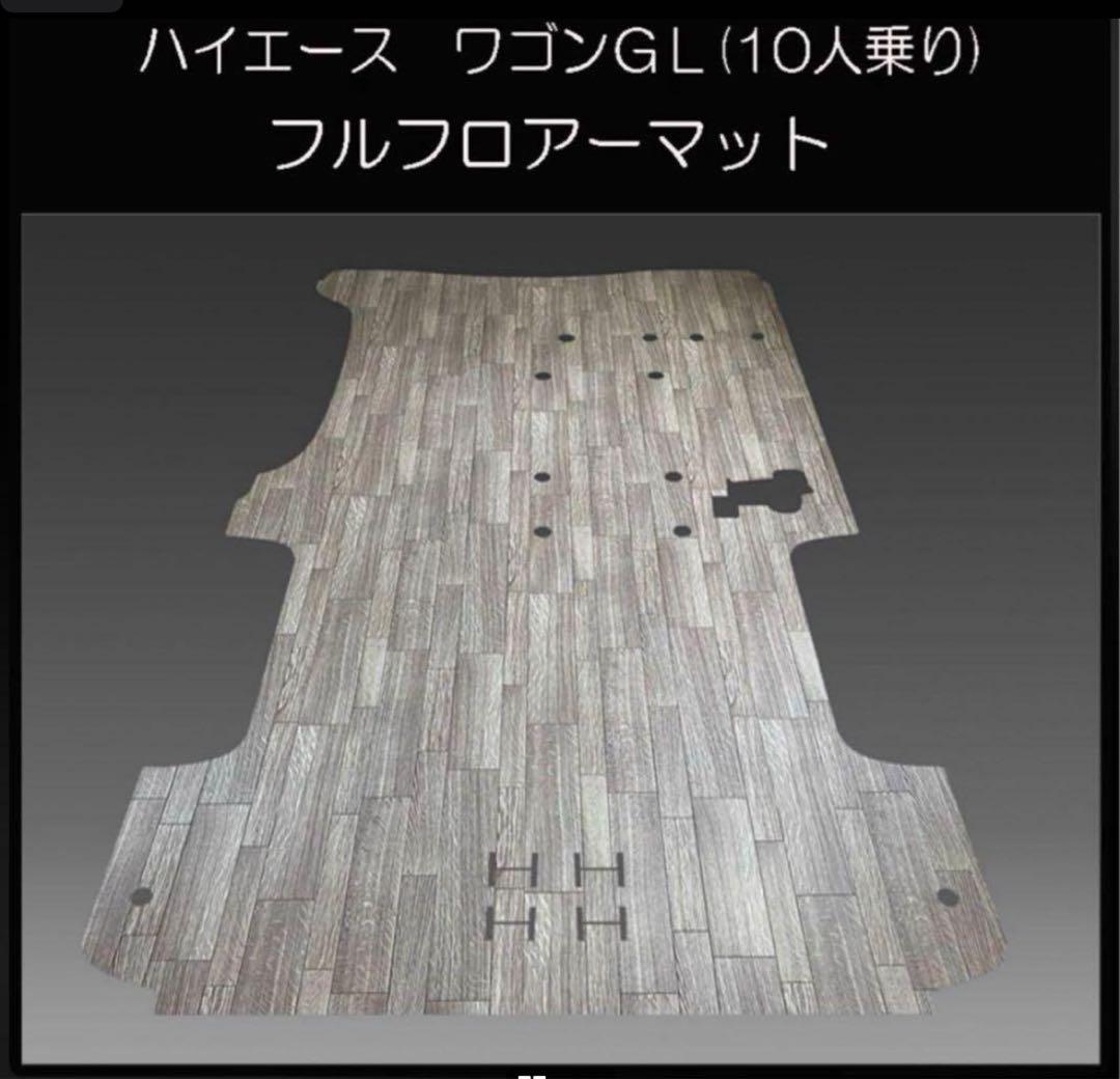 送料無料　ハイエース　ワゴンGLワイド幅１０人乗り用フルマット　ランダムグレー