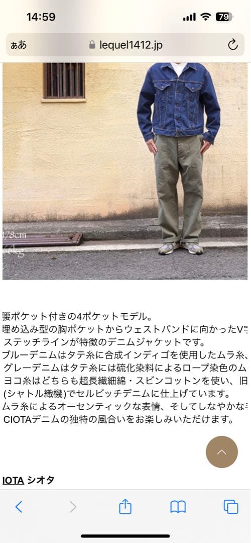 CIOTA 4 Pockets Denim Jacket 定価39600円