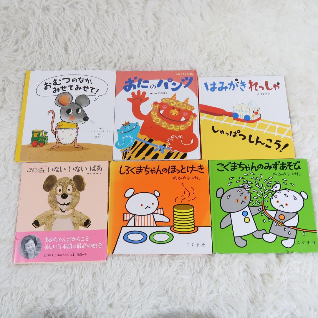 0歳〜幼児向け 読み聞かせ 45冊セット 絵本 まとめ売り 赤ちゃん 知育