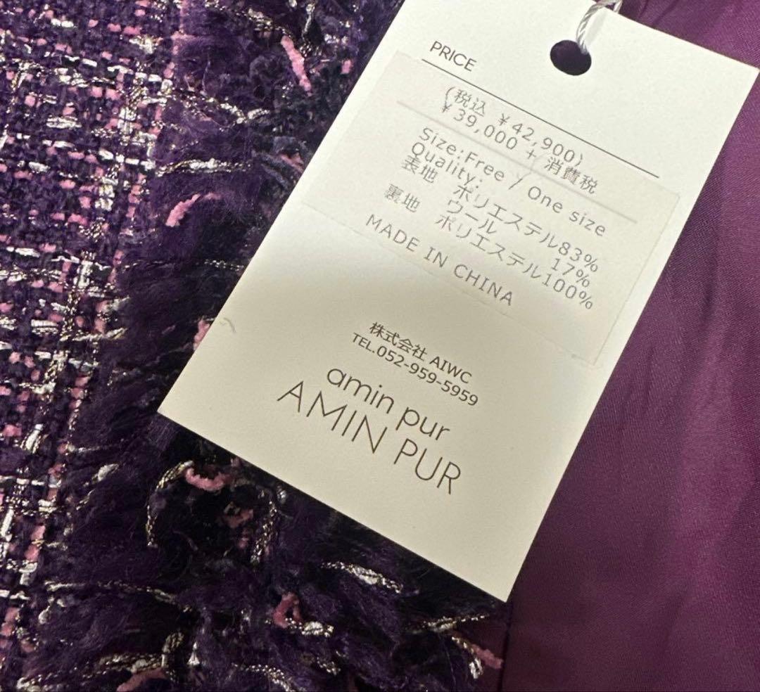 新品タグ付きAMIN PUR/アミンピュール　ツィードジャケット 定価42900