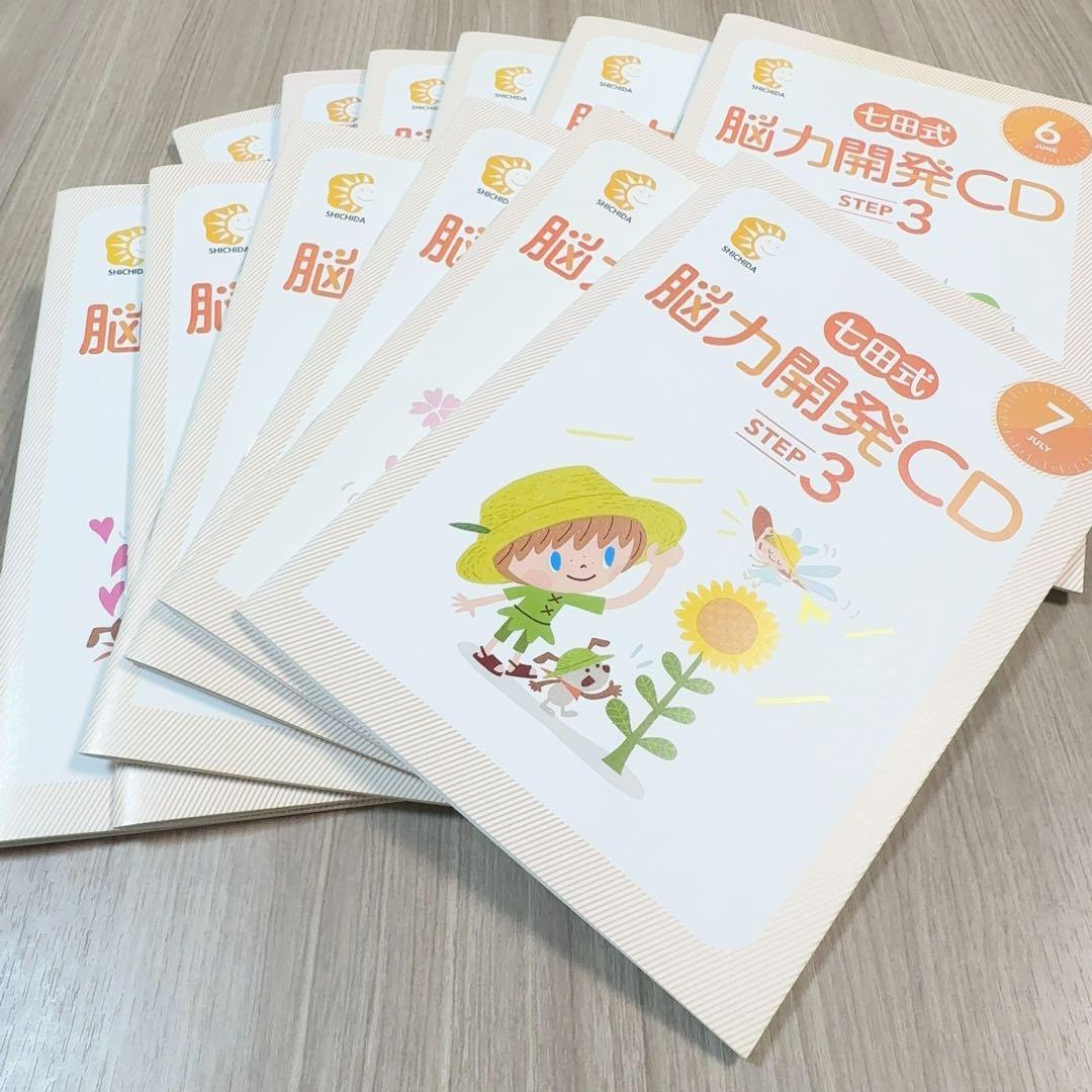 七田式能力開発CD STEP3