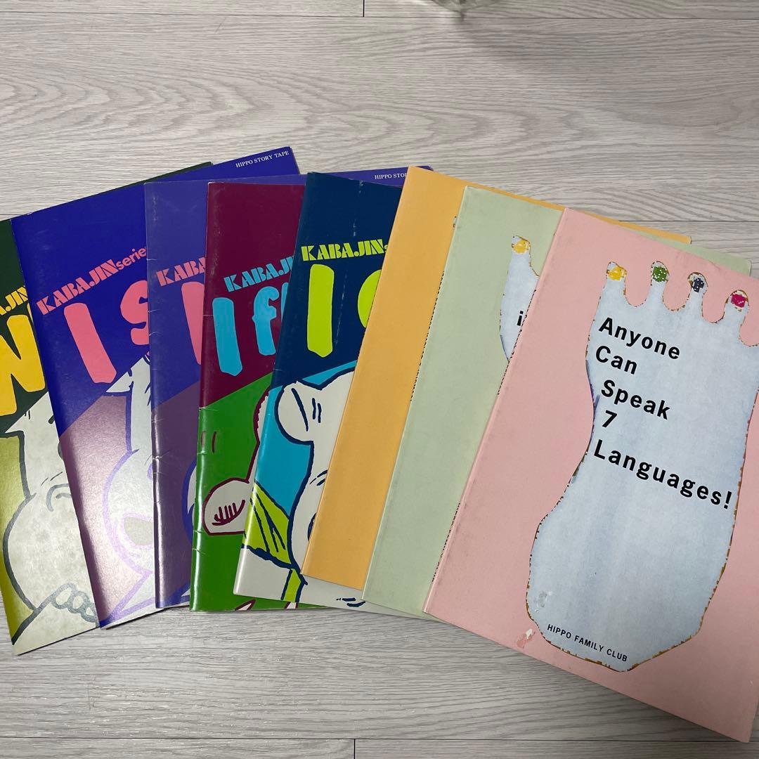 ヒッポファミリークラブ 多言語教材セット