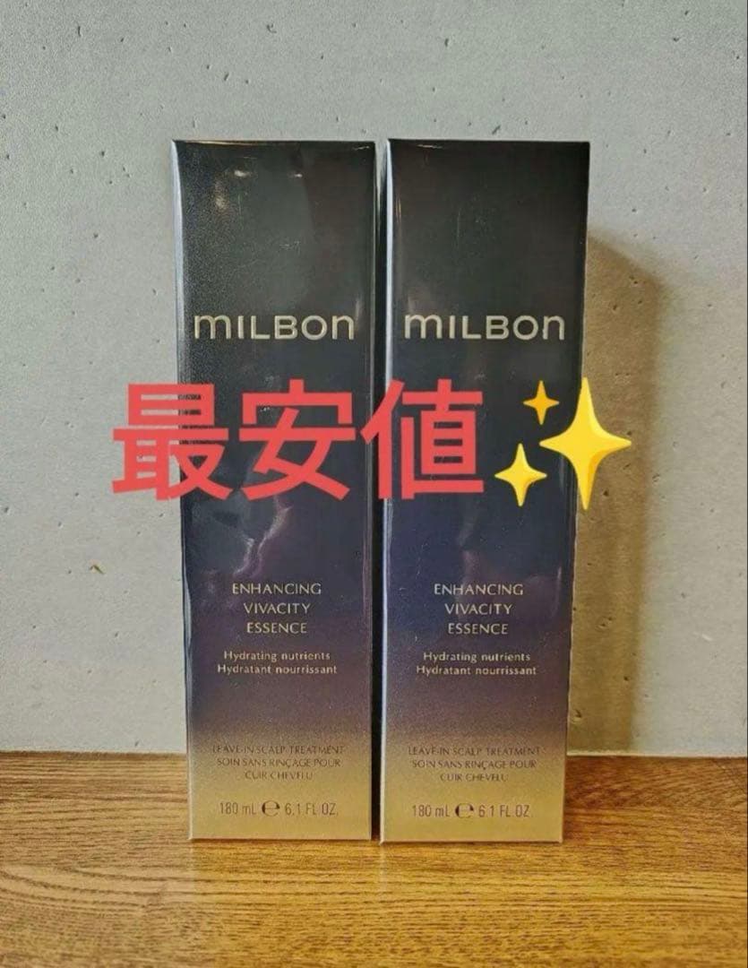 ミルボン　エンハンシングビバシティ　 エッセンス詰め替え 2本セット