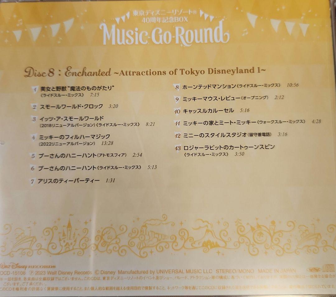 Music-Go-Round／東京リゾート® 40周年記念BOX CD缶ナシ