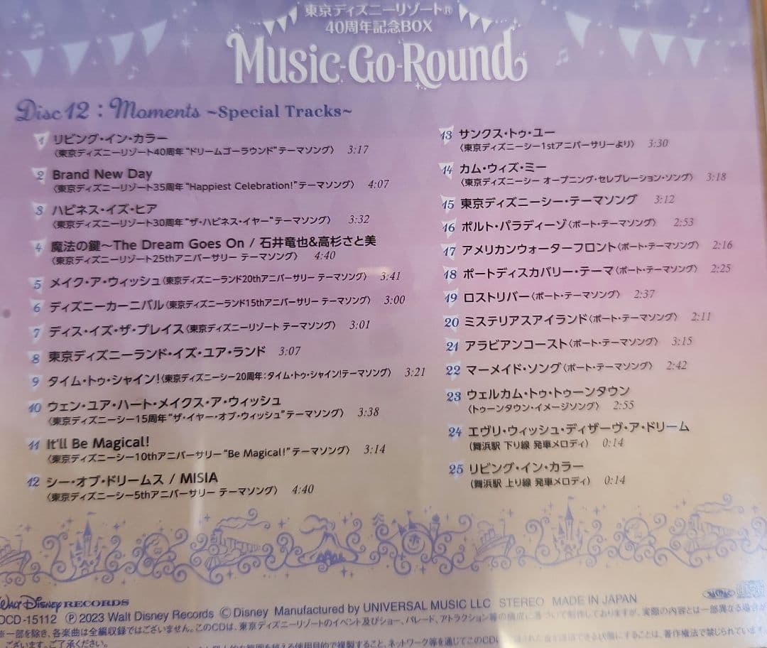 Music-Go-Round／東京リゾート® 40周年記念BOX CD缶ナシ